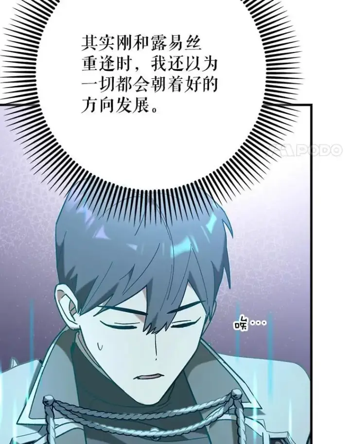 漫画《虽是辅助，依旧带飞》59.高手相见第4张图