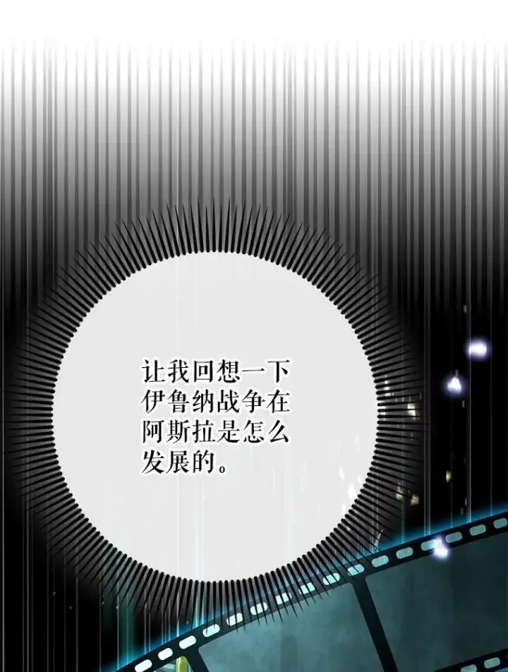 漫画《虽是辅助，依旧带飞》59.高手相见第41张图