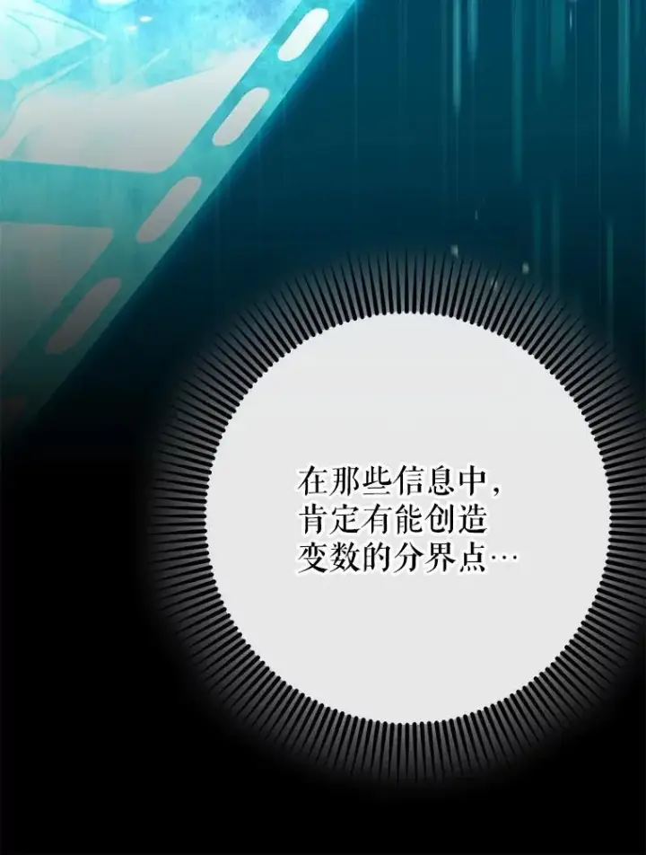 漫画《虽是辅助，依旧带飞》59.高手相见第44张图