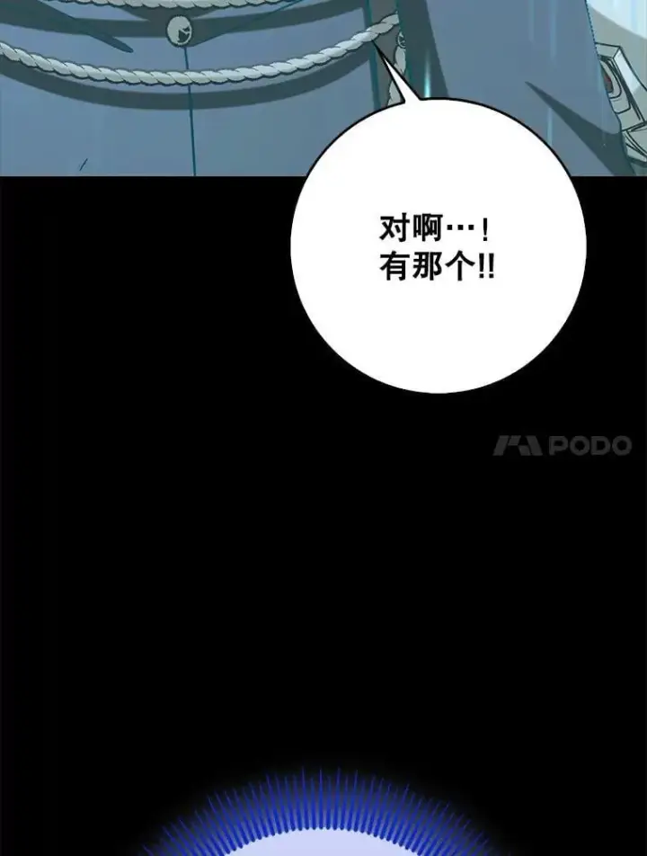 漫画《虽是辅助，依旧带飞》59.高手相见第48张图