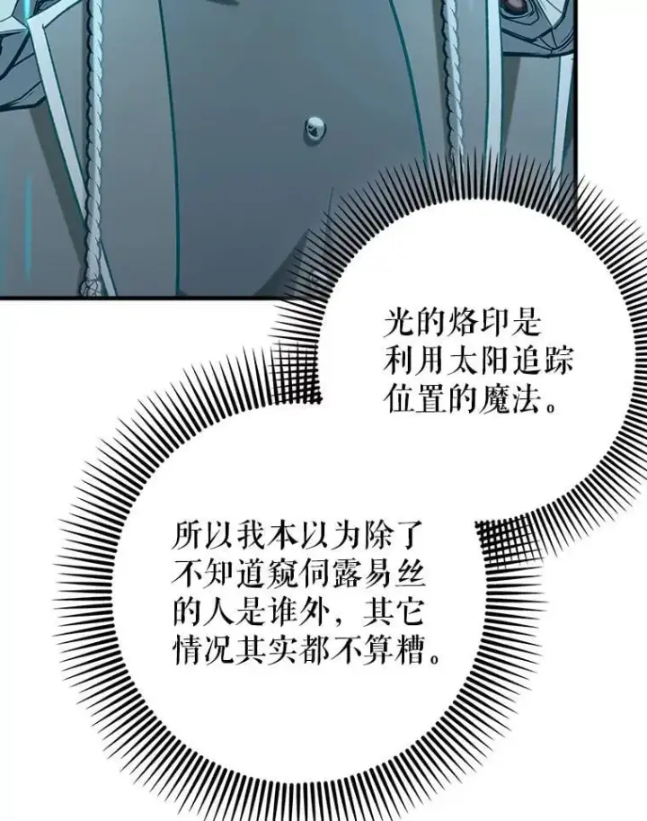 漫画《虽是辅助，依旧带飞》59.高手相见第5张图