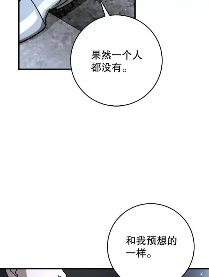 漫画《虽是辅助，依旧带飞》59.高手相见第54张图