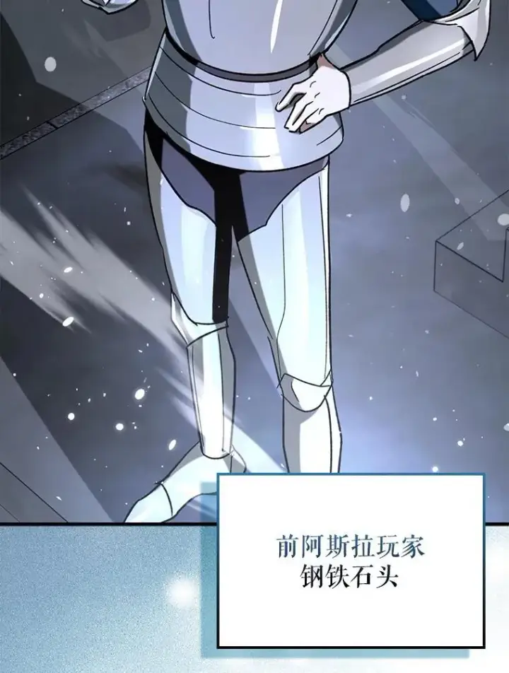 漫画《虽是辅助，依旧带飞》59.高手相见第57张图