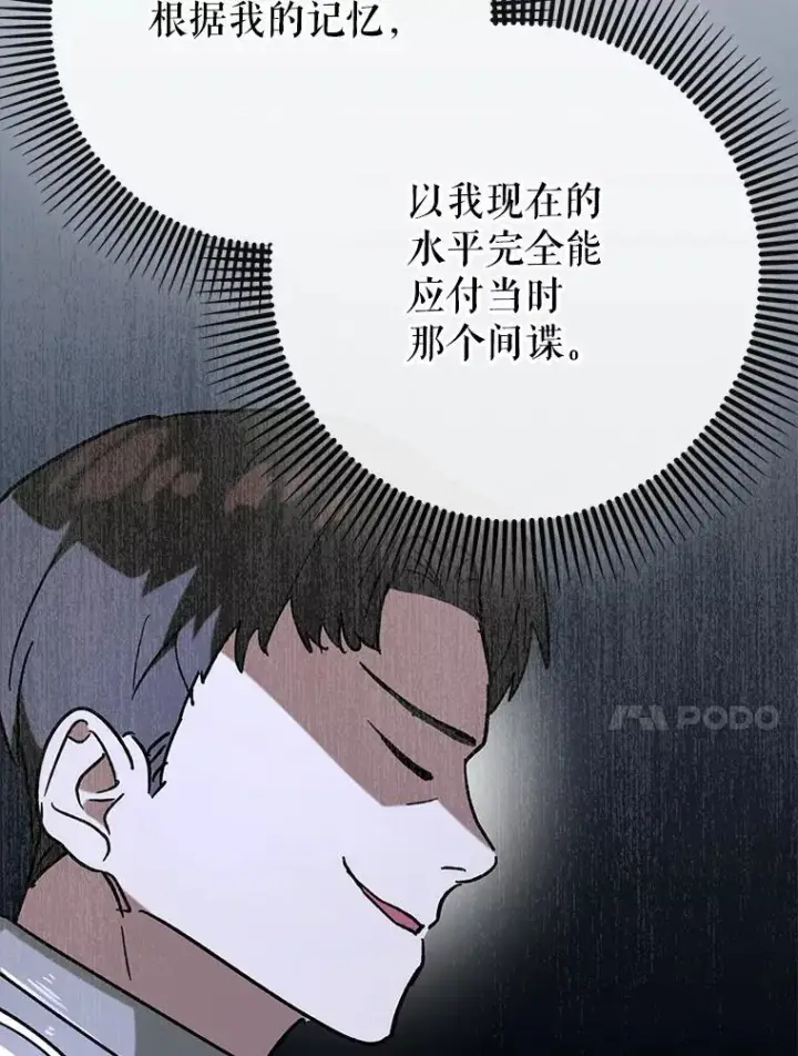 漫画《虽是辅助，依旧带飞》59.高手相见第64张图