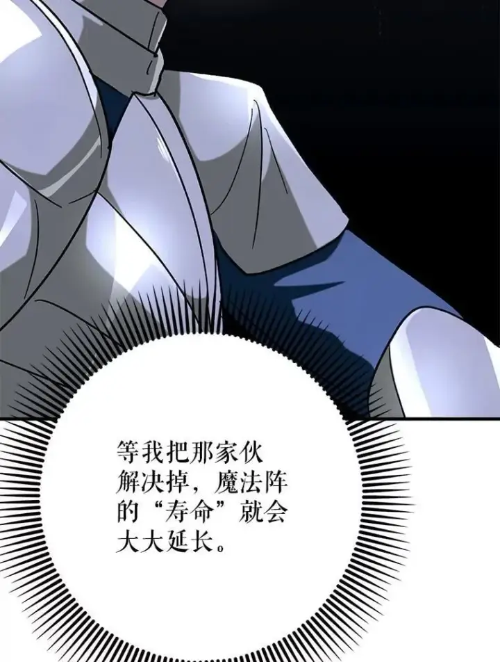 漫画《虽是辅助，依旧带飞》59.高手相见第65张图