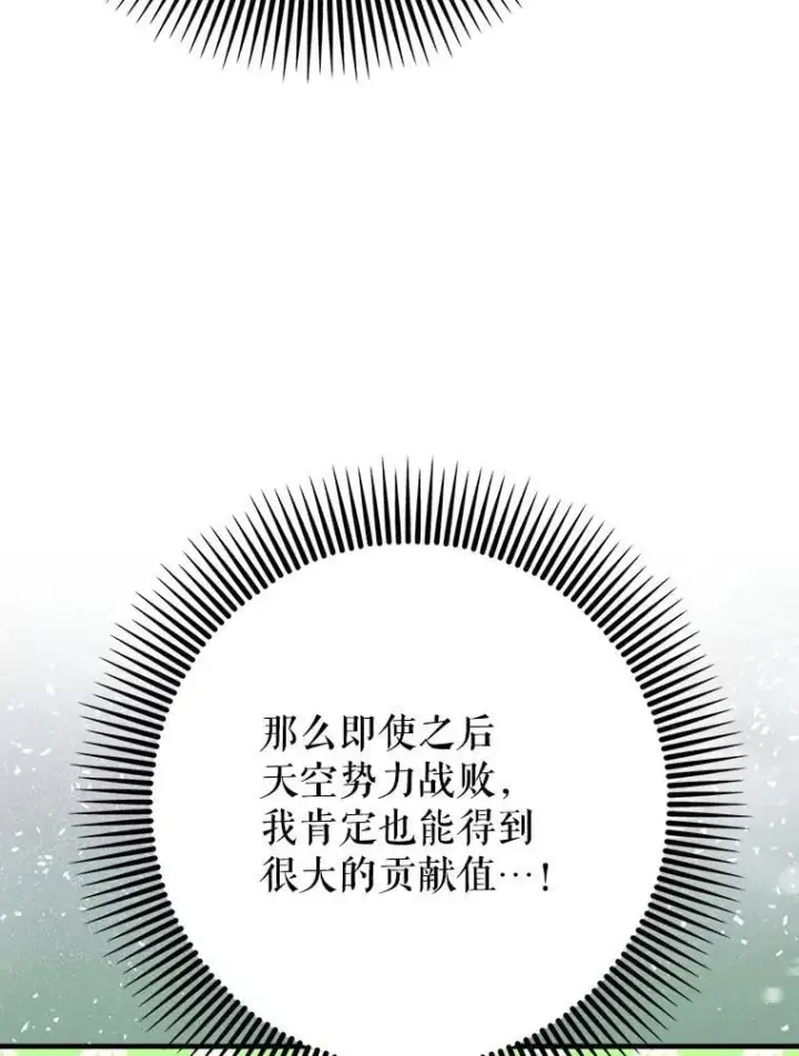 漫画《虽是辅助，依旧带飞》59.高手相见第66张图