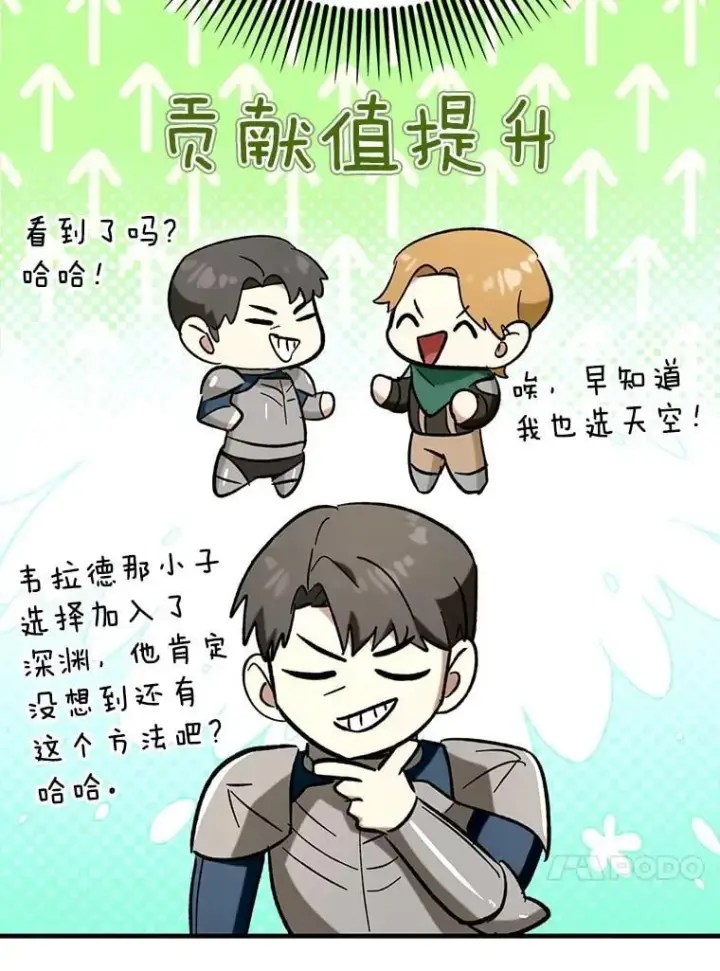 漫画《虽是辅助，依旧带飞》59.高手相见第67张图