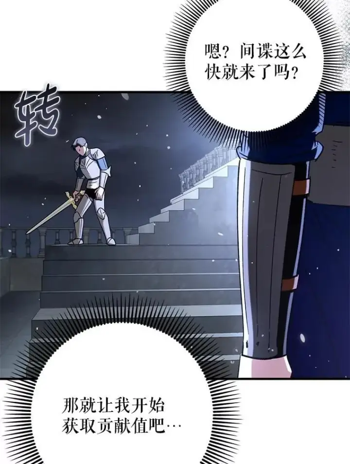 漫画《虽是辅助，依旧带飞》59.高手相见第70张图