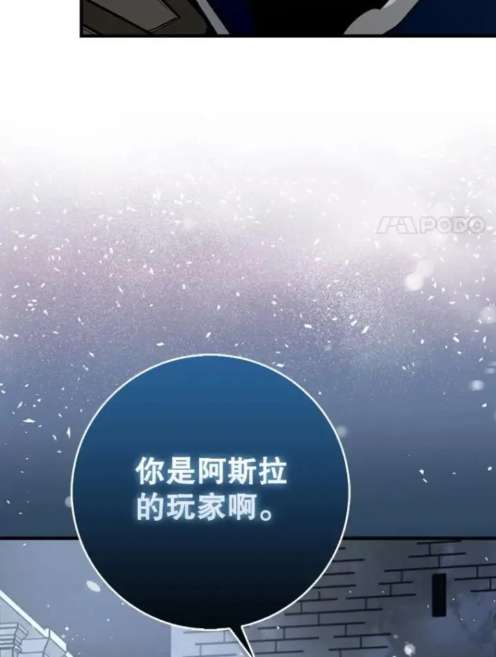 漫画《虽是辅助，依旧带飞》59.高手相见第74张图