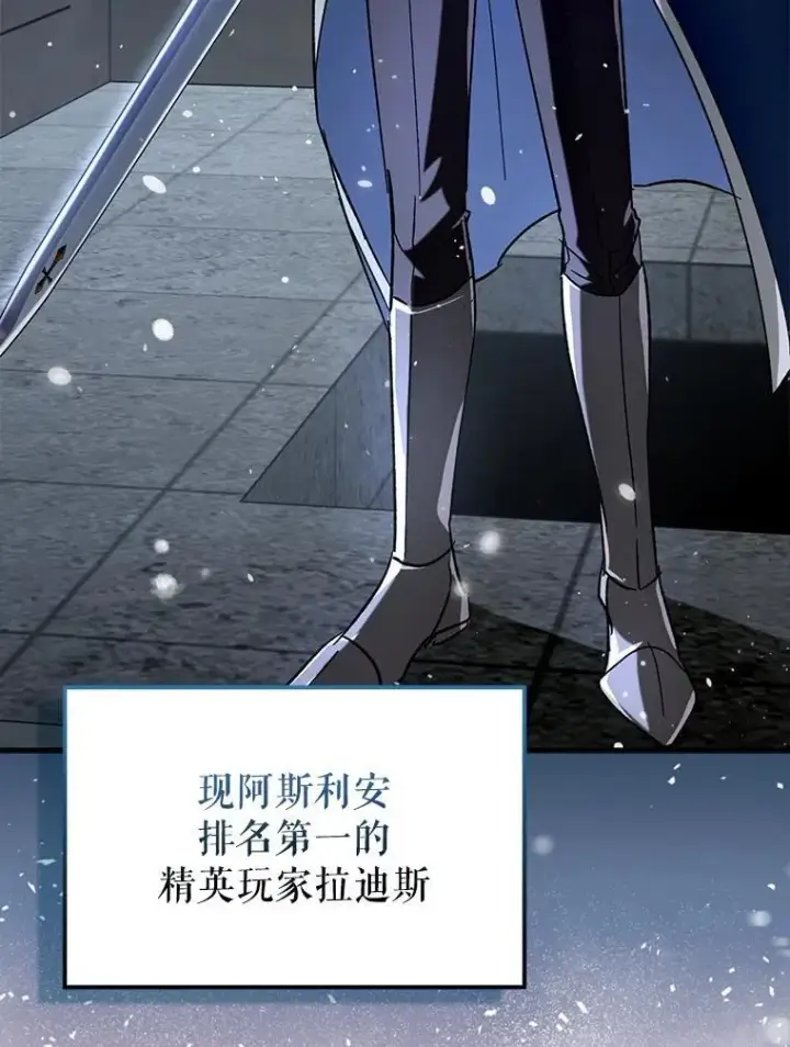 漫画《虽是辅助，依旧带飞》59.高手相见第76张图