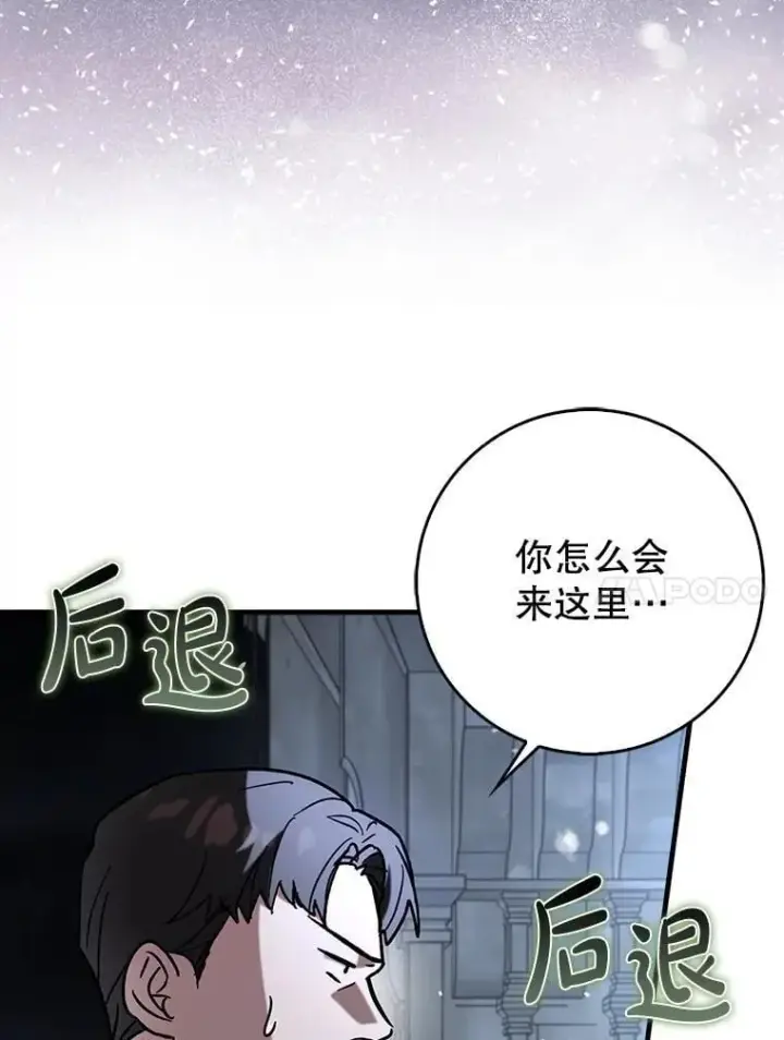 漫画《虽是辅助，依旧带飞》59.高手相见第77张图
