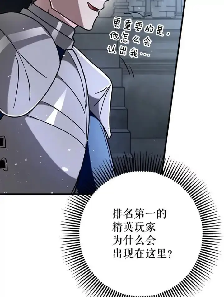 漫画《虽是辅助，依旧带飞》59.高手相见第78张图