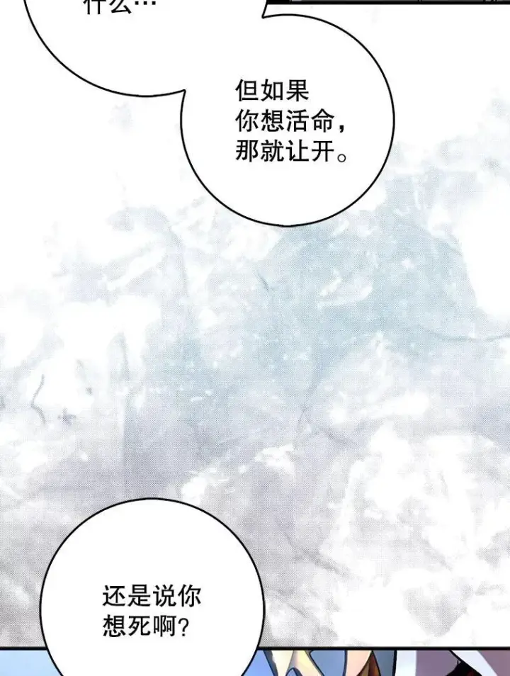 漫画《虽是辅助，依旧带飞》59.高手相见第81张图