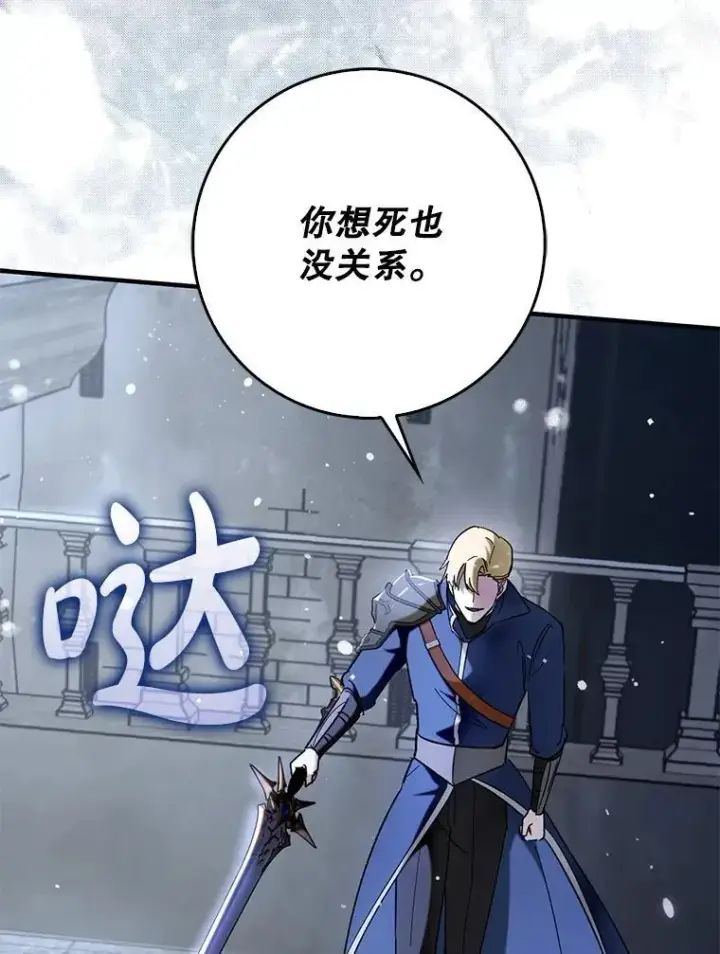 漫画《虽是辅助，依旧带飞》59.高手相见第83张图