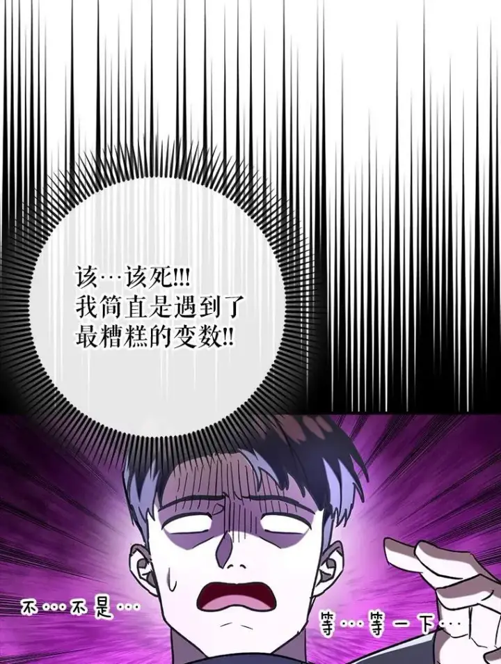 漫画《虽是辅助，依旧带飞》59.高手相见第86张图