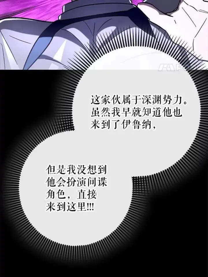 漫画《虽是辅助，依旧带飞》59.高手相见第87张图