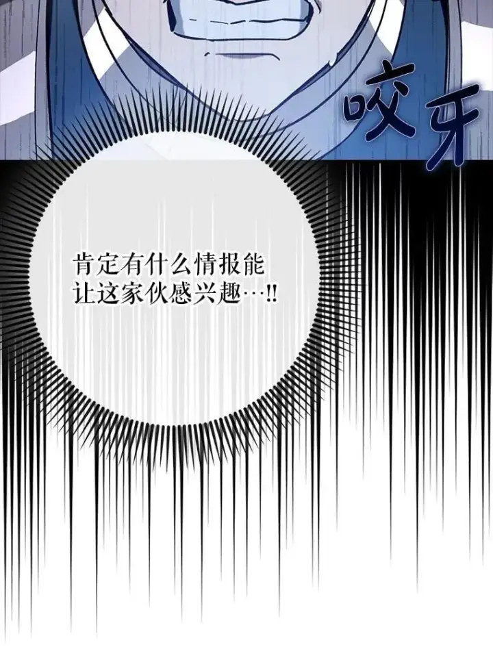 漫画《虽是辅助，依旧带飞》59.高手相见第89张图