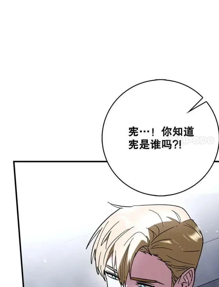 漫画《虽是辅助，依旧带飞》59.高手相见第90张图