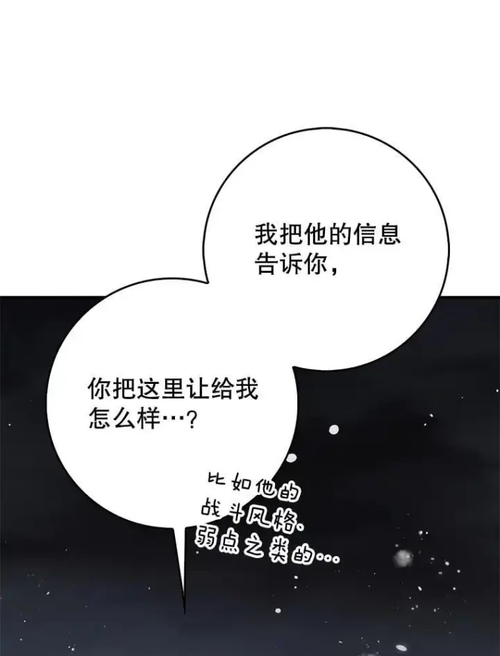 漫画《虽是辅助，依旧带飞》59.高手相见第92张图