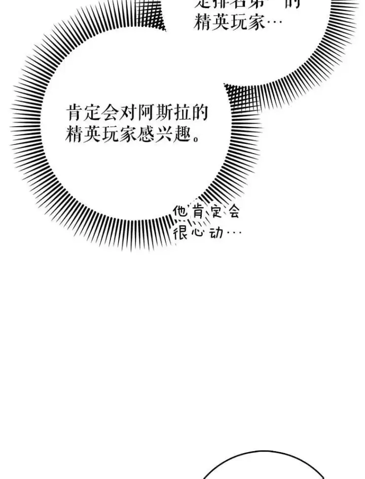 漫画《虽是辅助，依旧带飞》59.高手相见第94张图