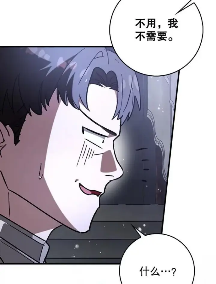 漫画《虽是辅助，依旧带飞》59.高手相见第95张图