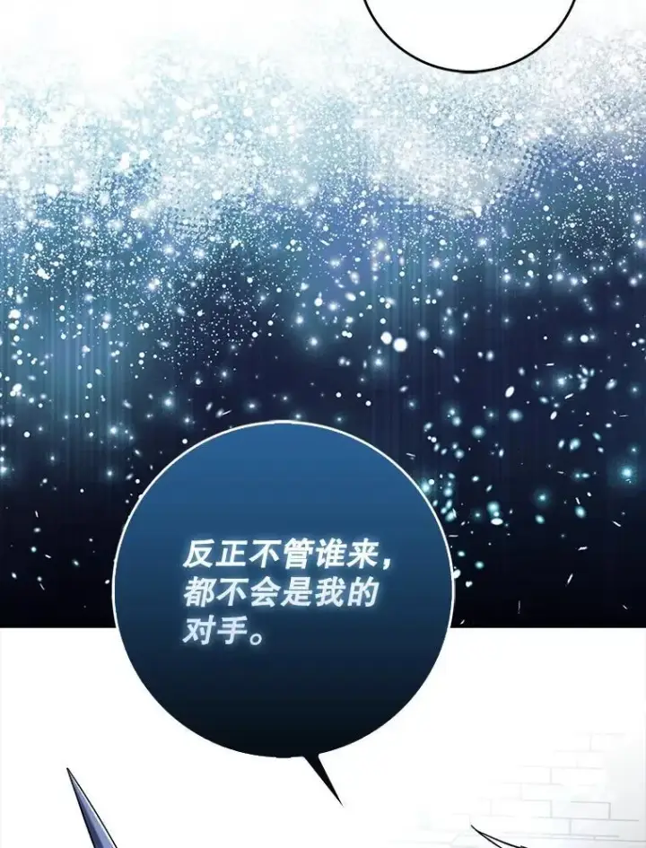 漫画《虽是辅助，依旧带飞》59.高手相见第96张图