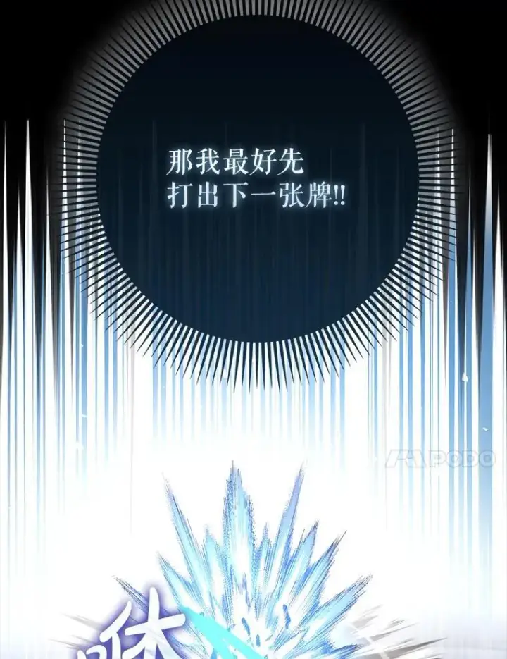 漫画《虽是辅助，依旧带飞》60.高手对决第103张图