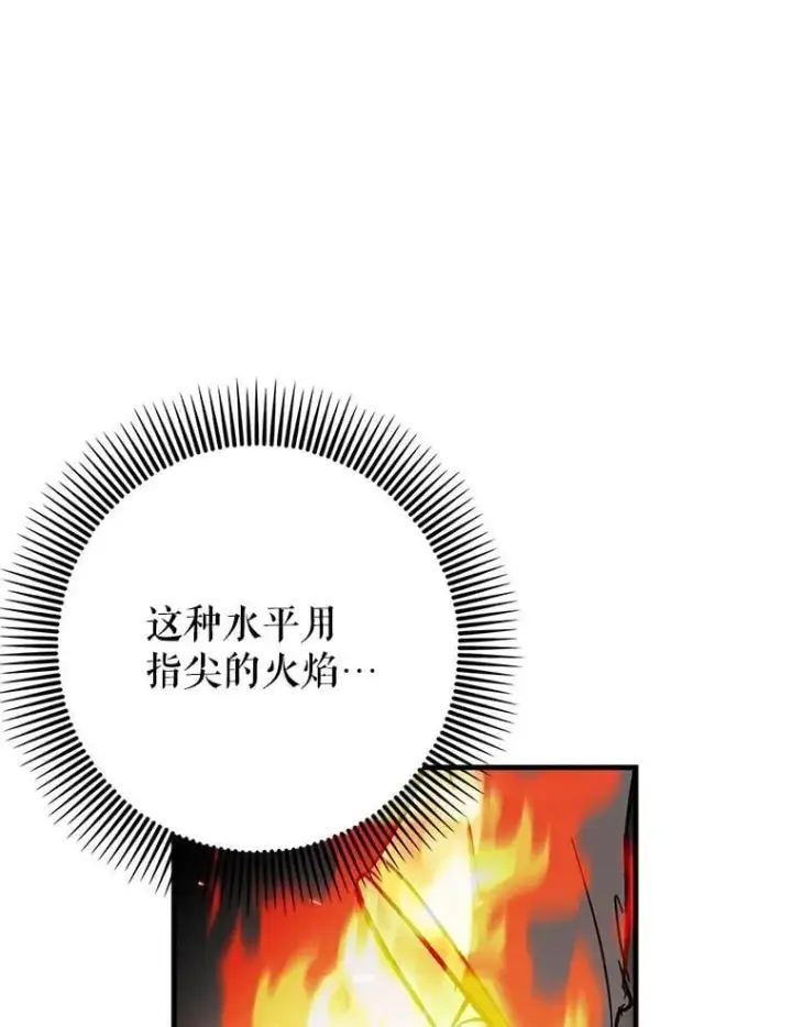 漫画《虽是辅助，依旧带飞》60.高手对决第111张图