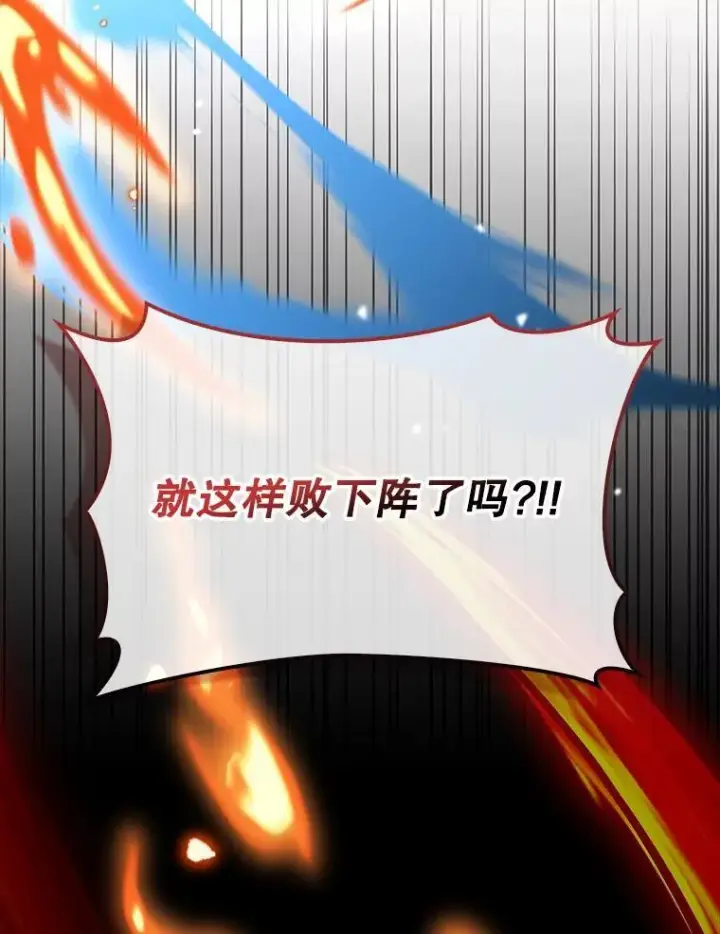漫画《虽是辅助，依旧带飞》60.高手对决第128张图