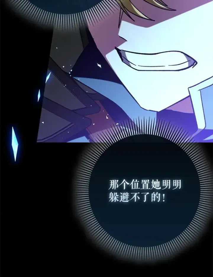 漫画《虽是辅助，依旧带飞》60.高手对决第131张图