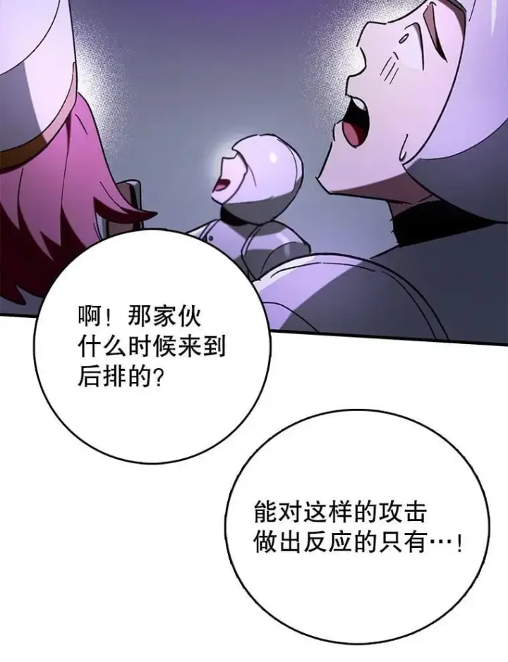漫画《虽是辅助，依旧带飞》60.高手对决第20张图