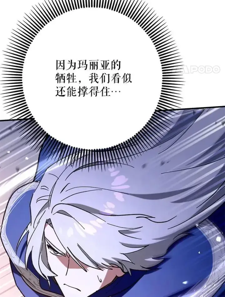 漫画《虽是辅助，依旧带飞》60.高手对决第24张图