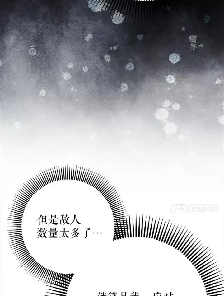 漫画《虽是辅助，依旧带飞》60.高手对决第30张图