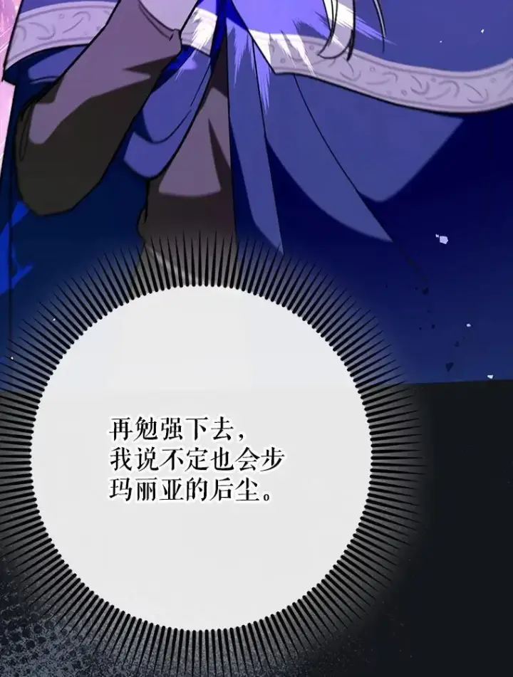 漫画《虽是辅助，依旧带飞》60.高手对决第32张图