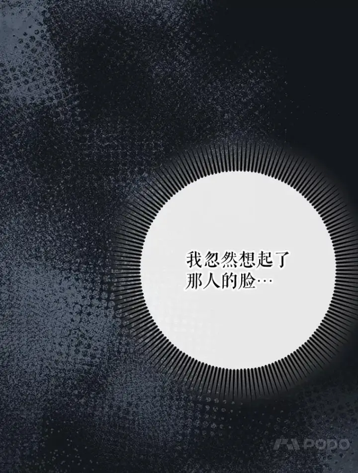 漫画《虽是辅助，依旧带飞》60.高手对决第33张图