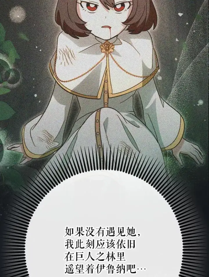 漫画《虽是辅助，依旧带飞》60.高手对决第35张图