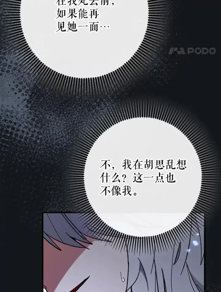 漫画《虽是辅助，依旧带飞》60.高手对决第37张图