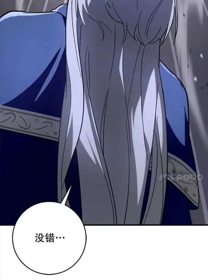 漫画《虽是辅助，依旧带飞》60.高手对决第43张图
