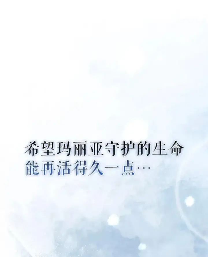漫画《虽是辅助，依旧带飞》60.高手对决第44张图