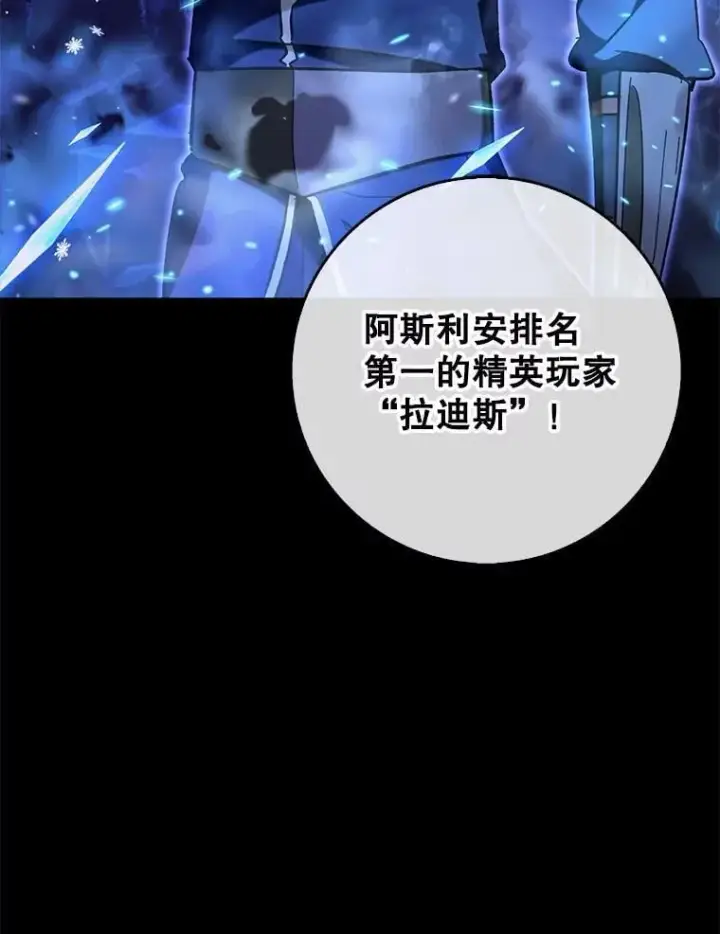 漫画《虽是辅助，依旧带飞》60.高手对决第72张图