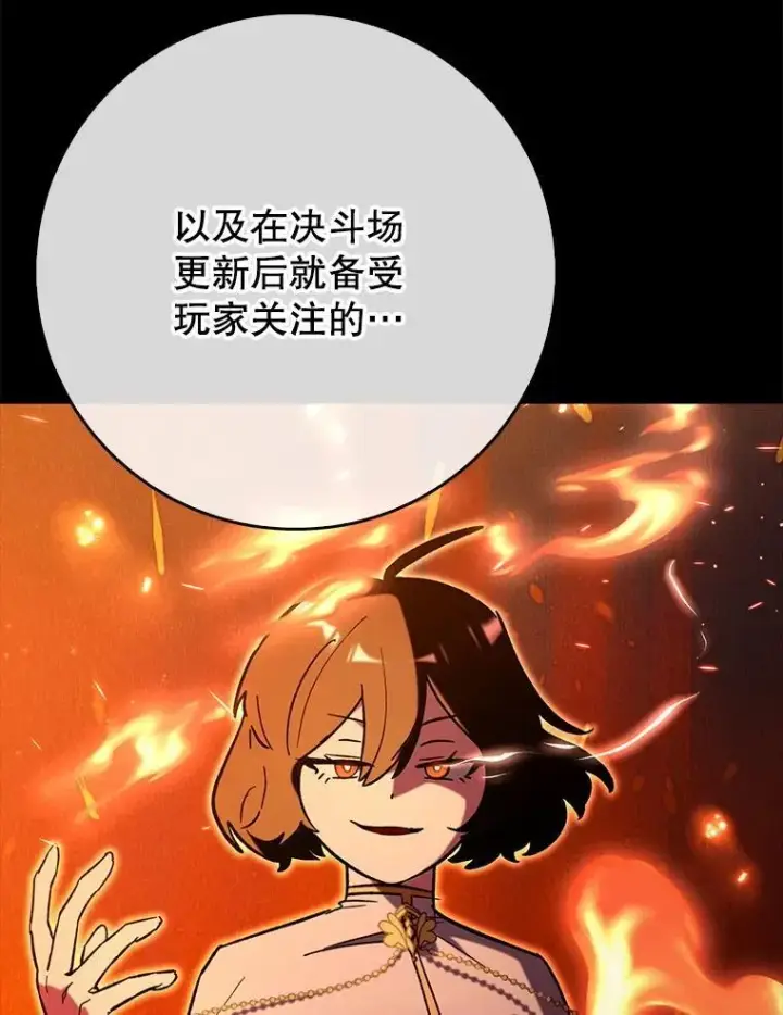 漫画《虽是辅助，依旧带飞》60.高手对决第73张图