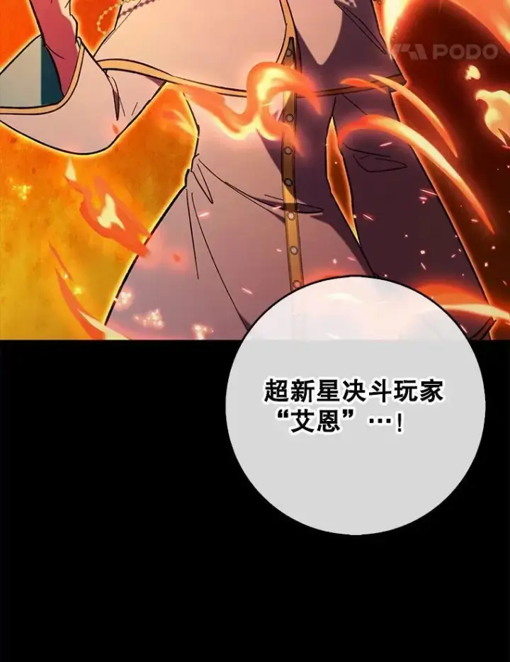 漫画《虽是辅助，依旧带飞》60.高手对决第74张图
