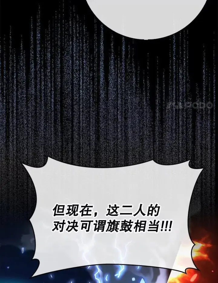 漫画《虽是辅助，依旧带飞》60.高手对决第77张图