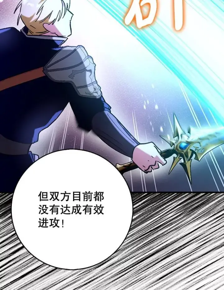 漫画《虽是辅助，依旧带飞》60.高手对决第84张图