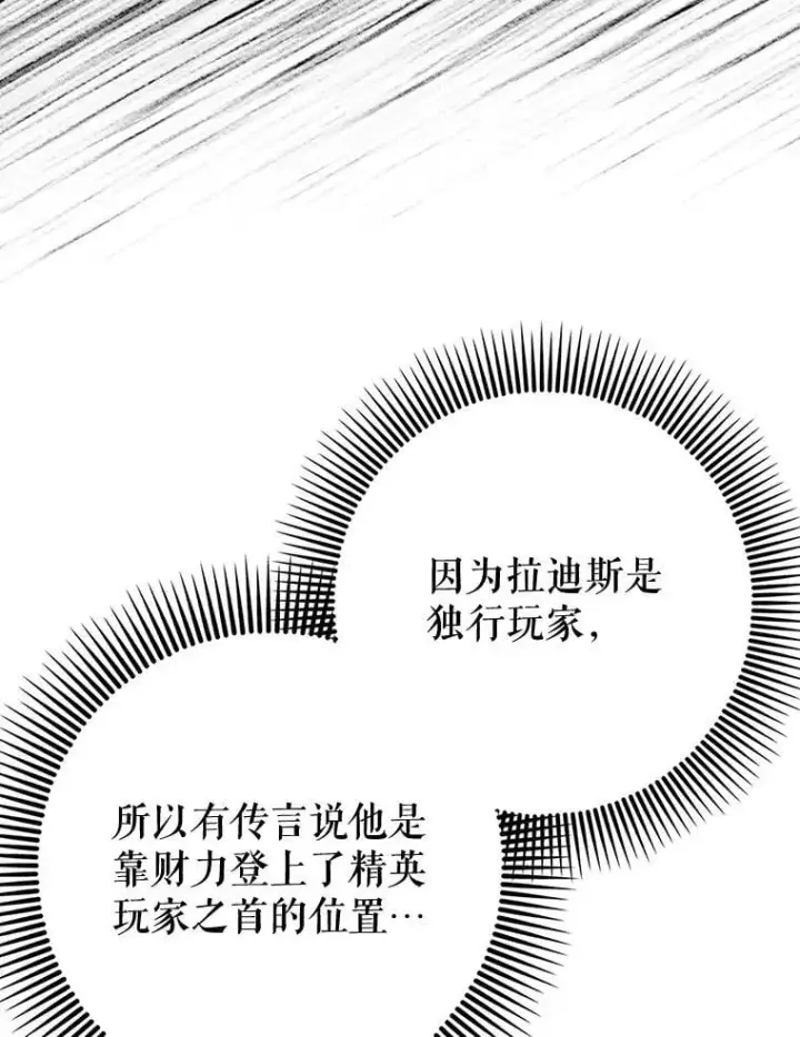 漫画《虽是辅助，依旧带飞》60.高手对决第85张图