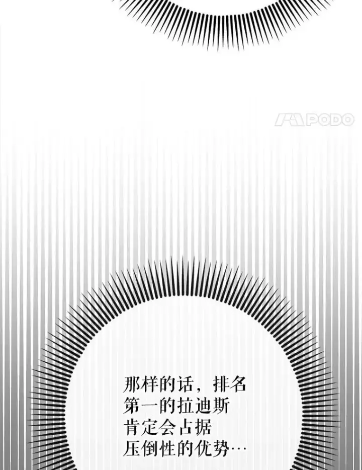 漫画《虽是辅助，依旧带飞》60.高手对决第87张图