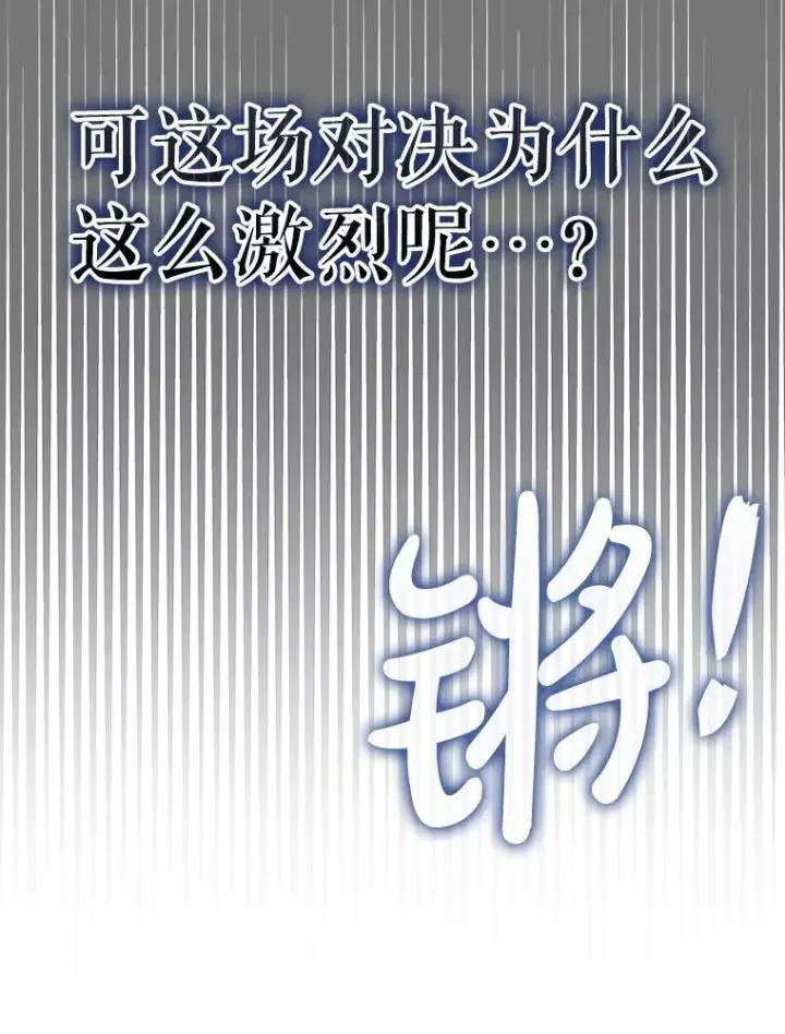 漫画《虽是辅助，依旧带飞》60.高手对决第89张图