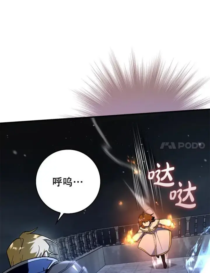 漫画《虽是辅助，依旧带飞》60.高手对决第90张图