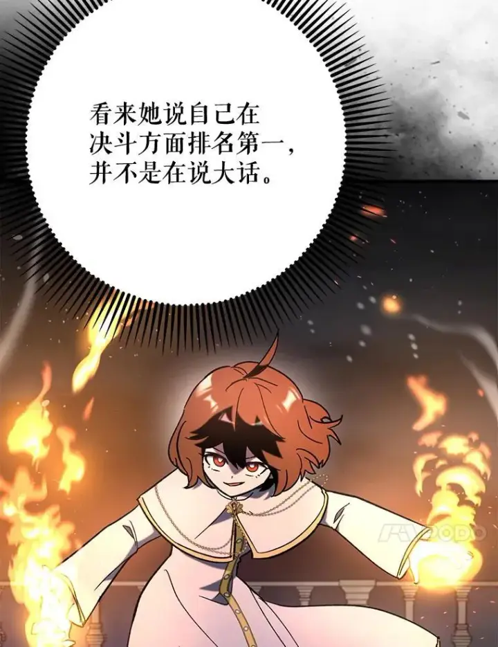 漫画《虽是辅助，依旧带飞》60.高手对决第93张图