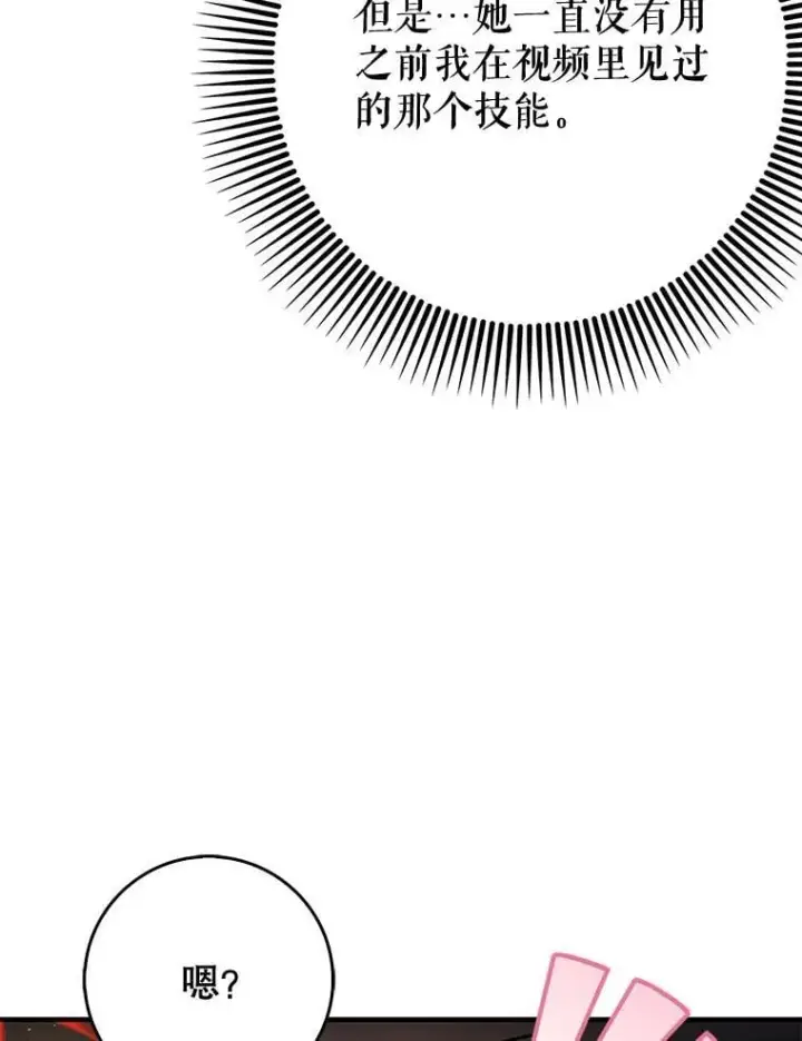 漫画《虽是辅助，依旧带飞》60.高手对决第96张图